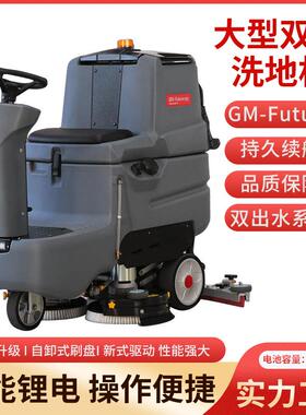 GM-Future座驾洗地机商用刷地吸水全自动一体商场车库新款拖地车