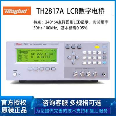 TH2817A/TH2816A/TH2816B电容电感测试5挡分选LCR数字电桥