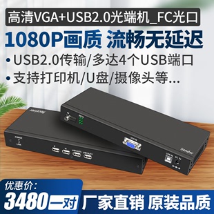 VGA光端机KVM高清音视频4口USB2.0键鼠工程级图传投屏转换分配传输器U盘触摸屏转光纤延长器 阿卡斯