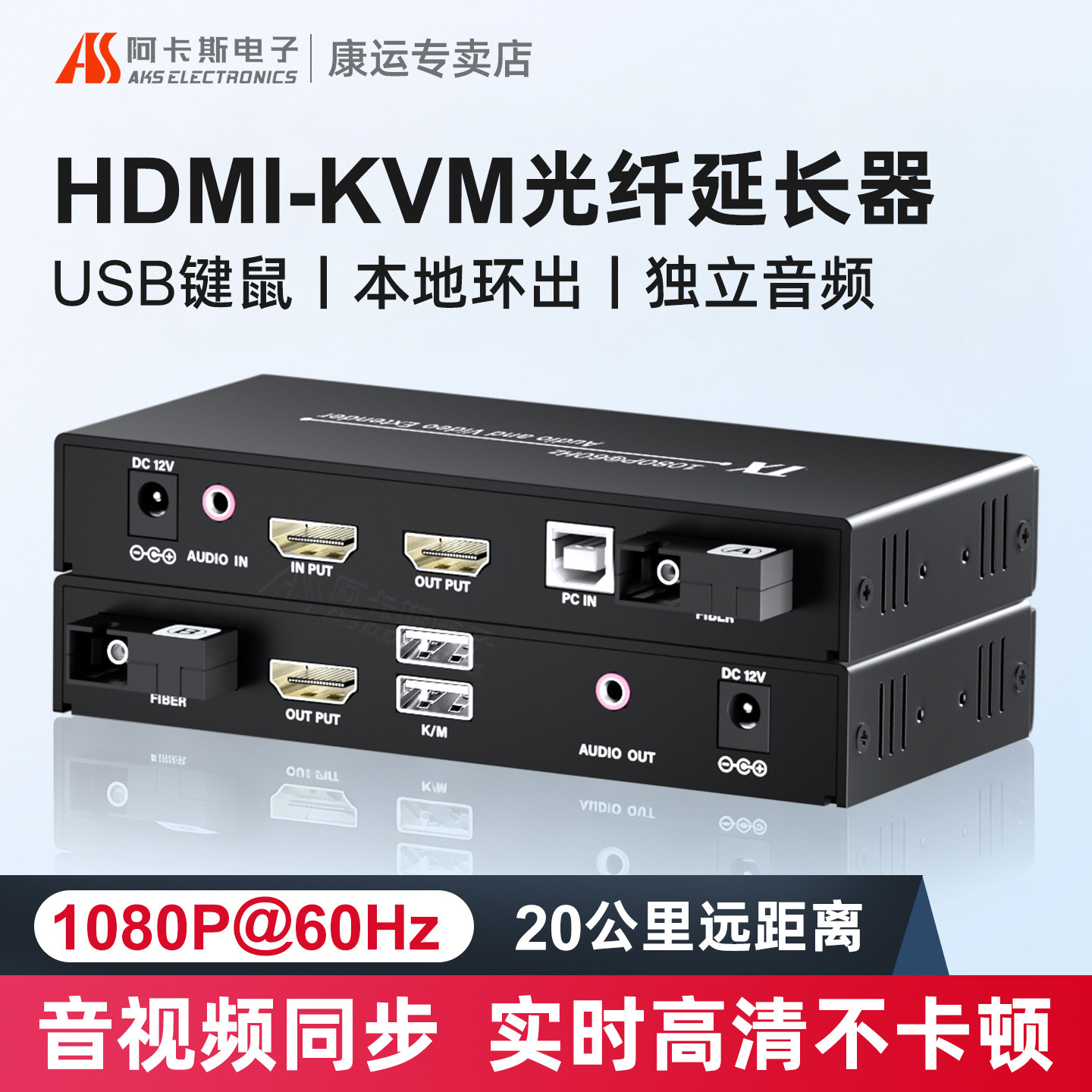 阿卡斯 HDMI音视频光端机KVM光纤收发器延长器传输器转光电数字信号USB鼠标键盘环出1080P-4K非压缩SC