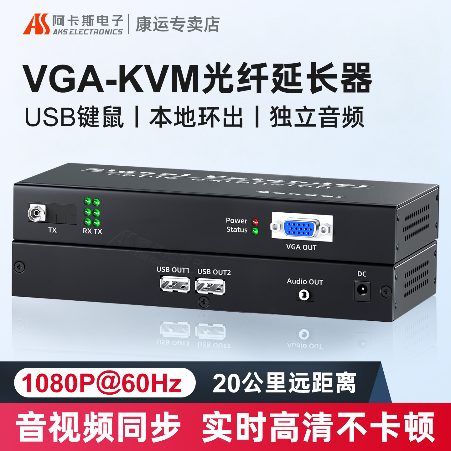 VGA光端机KVM光纤传输信号收发器1080P高清VGA环出分配器单多模带音频USB键盘鼠标VGA光纤传输器工业级