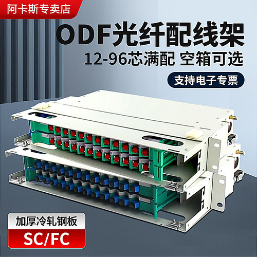 阿卡斯odf单元19英寸光纤配线架
