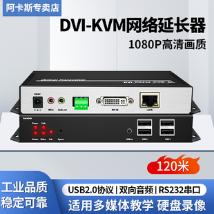 4K高清DVI网线延长器网络传输器信号延伸器USB2.0键盘鼠标键盘双向音频RS232串口支持触摸屏工业级