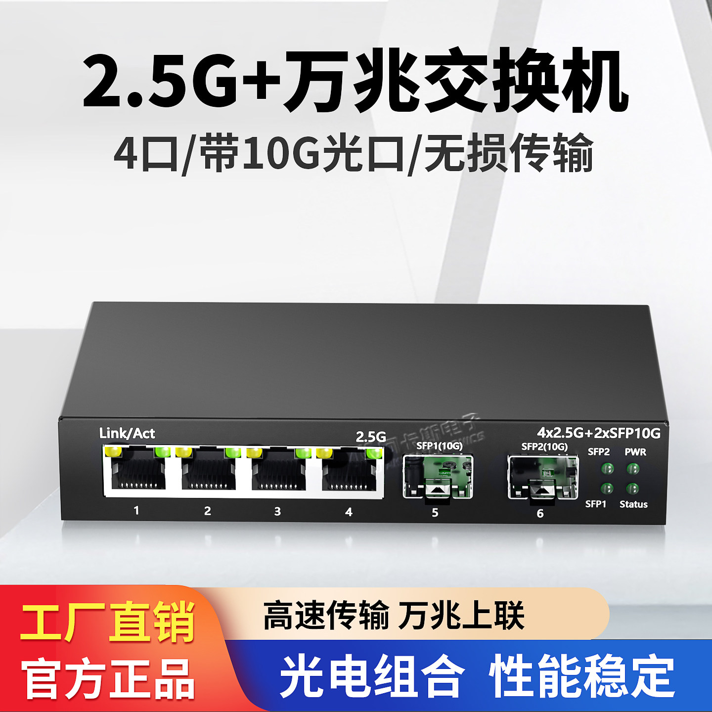 阿卡斯4口2.5G万兆SFP光口交换机