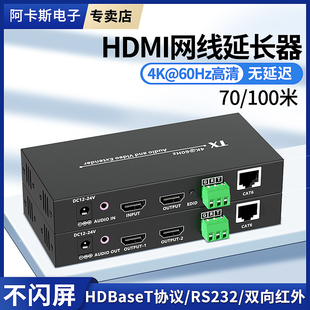 HDMI网线延长器网络传输器4K60HZ高清100米红外USB键盘鼠标RS232监控音视频hdmi转网线HDBaseT协议 阿卡斯