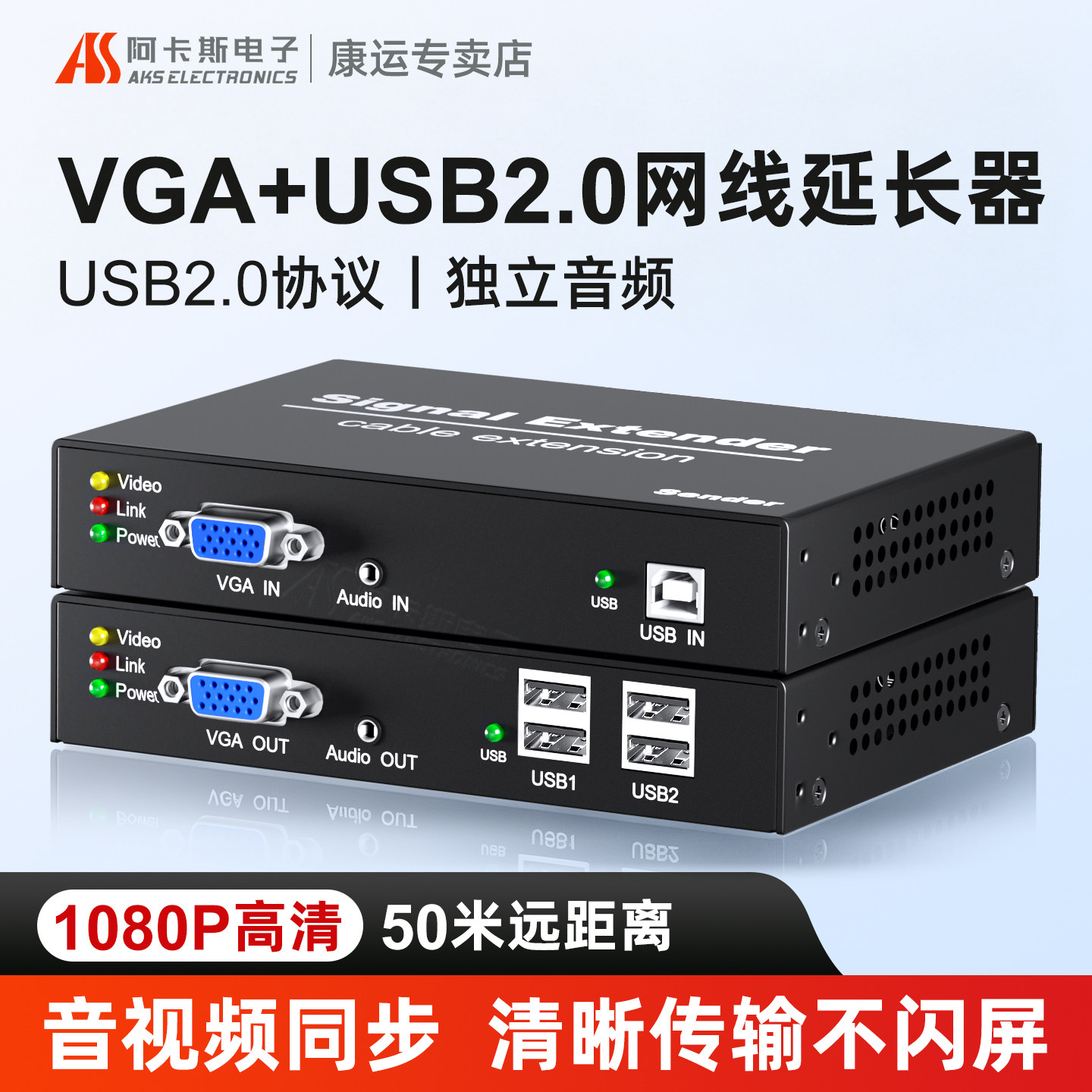阿卡斯 高清VGA网线延长器网络信号传输器USB2.0键鼠音频KVM转RJ45网口音视频50米支持打印机触摸屏
