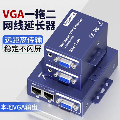 阿卡斯vga一分二300米网线延长器