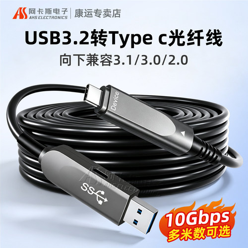 USB3.2转Type-C10G高清延长线