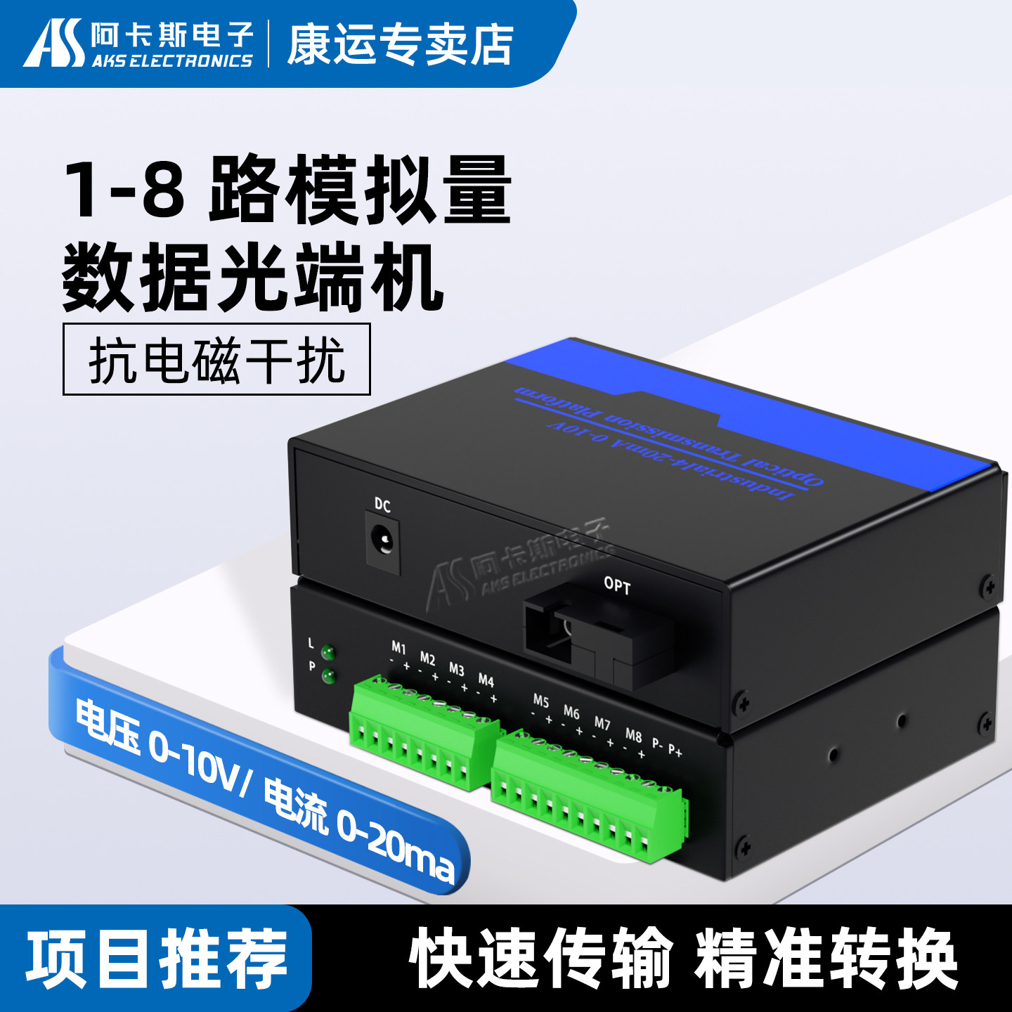 阿卡斯 4-20mA模拟量光端机0-10V电压量电流量转光纤收发器传输器光电转换器2路4路8路16路导轨安装