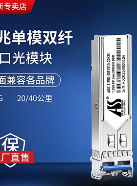 千兆SFP光模块单模双纤万兆多模LC接口SC大方口兼容华三锐捷TP华为H3C交换机20-40KM