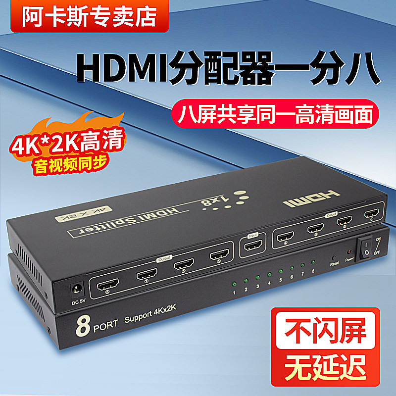 高清视频电脑进8出分配器