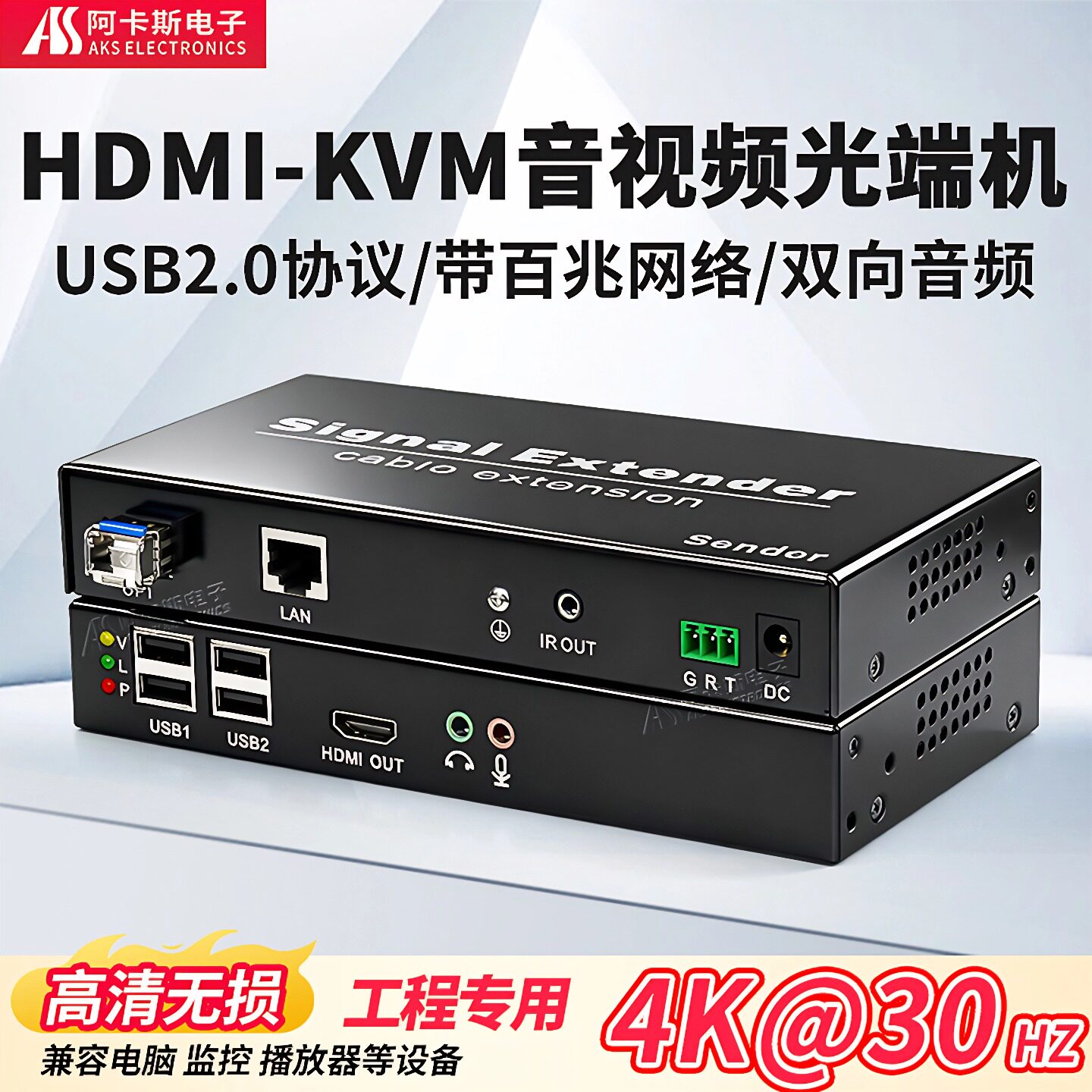 阿卡斯 4K高清HDMI光端机带1路百兆网络HDMI光纤收发器USB2.0支持触摸屏RS232支持红外双向音频转光纤延长器