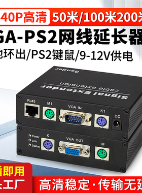 阿卡斯  高清VGA网线延长器PS2键盘鼠标KVM网络延长器1080P音视频高清转RJ45网络网线传输器100米200米