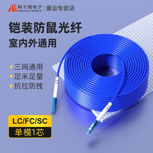 防鼠铠装阻燃成品米皮光纤跳线