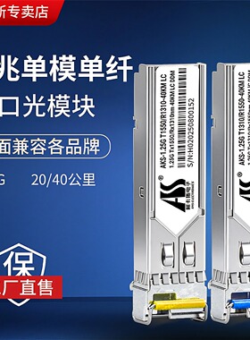 千兆SFP光模块单模单纤万兆LC接口SC大方口兼容华为H3C锐捷TP华三交换机20-40KM