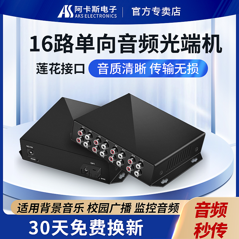 阿卡斯 16路音频光端机广播级数字音频莲花转头光纤收发延长器单纤SC光口音频传输器无杂音