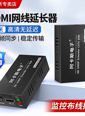 阿卡斯电子 1080P高清HDMI网线延长器KVM转RJ45网口音视频网络传输器USB鼠标键盘信号传输60米120米200米