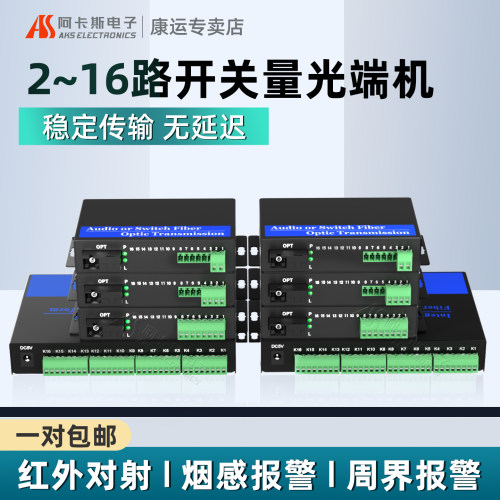 阿卡斯2路4路8路开关量光端机