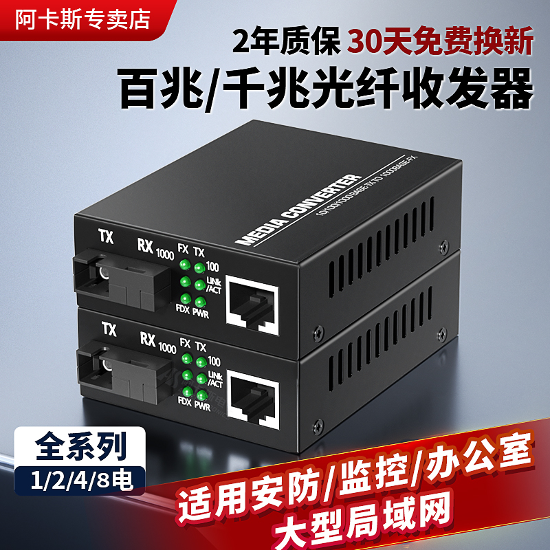 阿卡斯 千兆光纤收发器一对单模单纤百兆光电转换器1光4电8电多模双纤光纤转网线接口一拖四传输网络视频监控