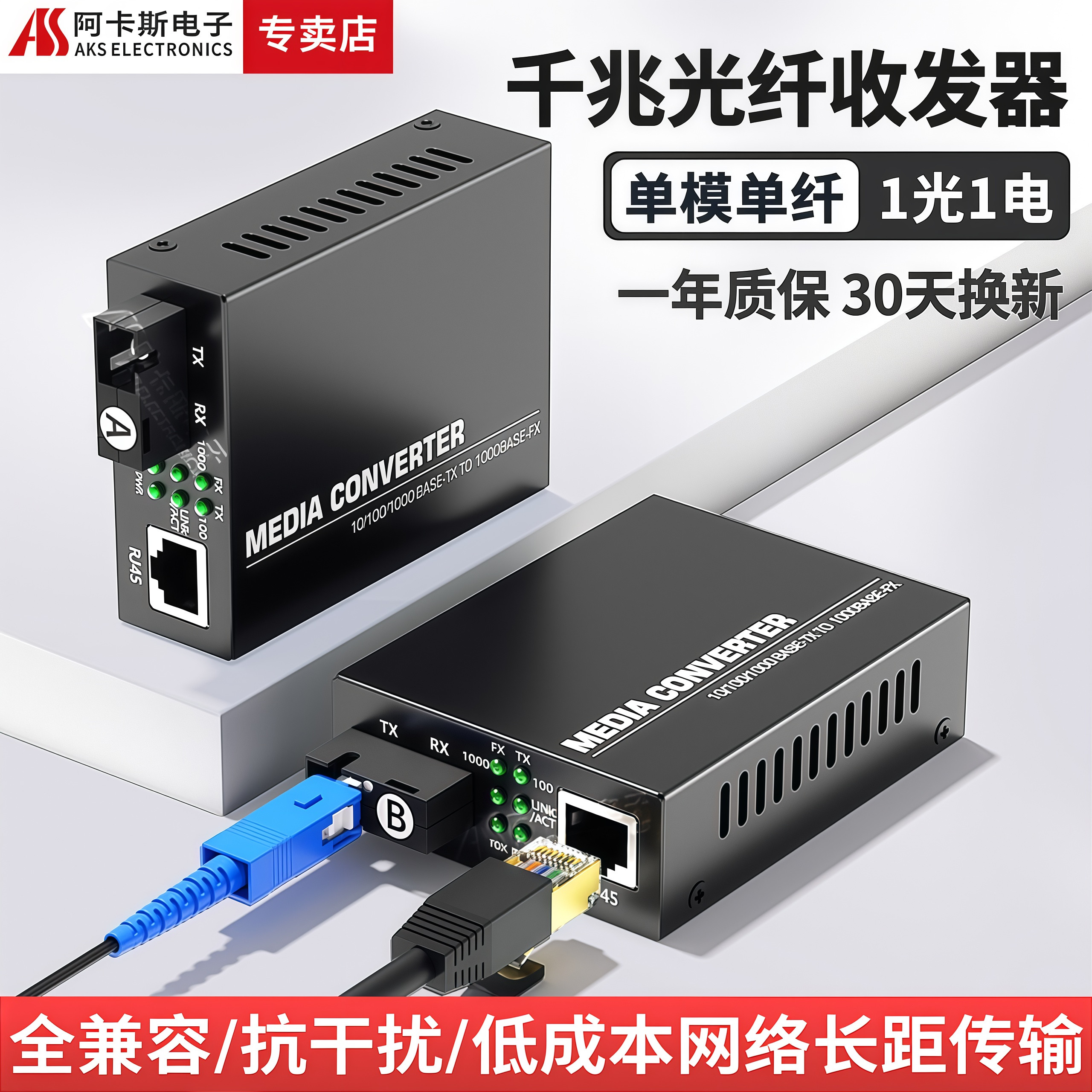 阿卡斯 千兆光纤收发器百兆单模单纤光电转换器1光1电2电4电8电多模双纤转网线SC接口网络视频监控传输器