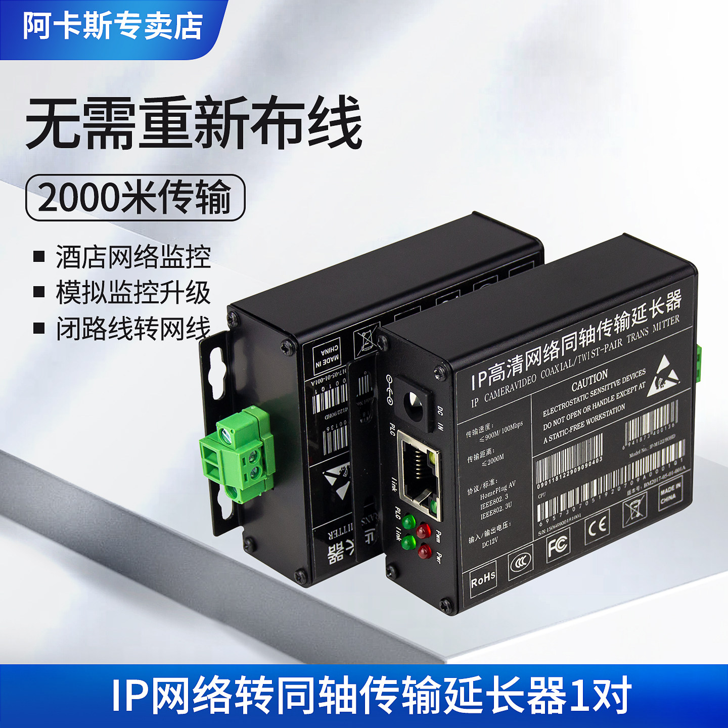 阿卡斯 IP网络同轴延长器网络转同轴传输器安防电梯网络老式模拟监控转同轴视频线双绞线同轴网络转换器