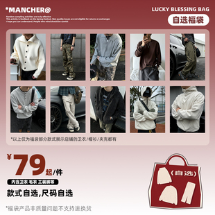 清仓福利 打底长T 一件不留 连帽卫衣 保暖毛衣 自选福袋 MANCHER