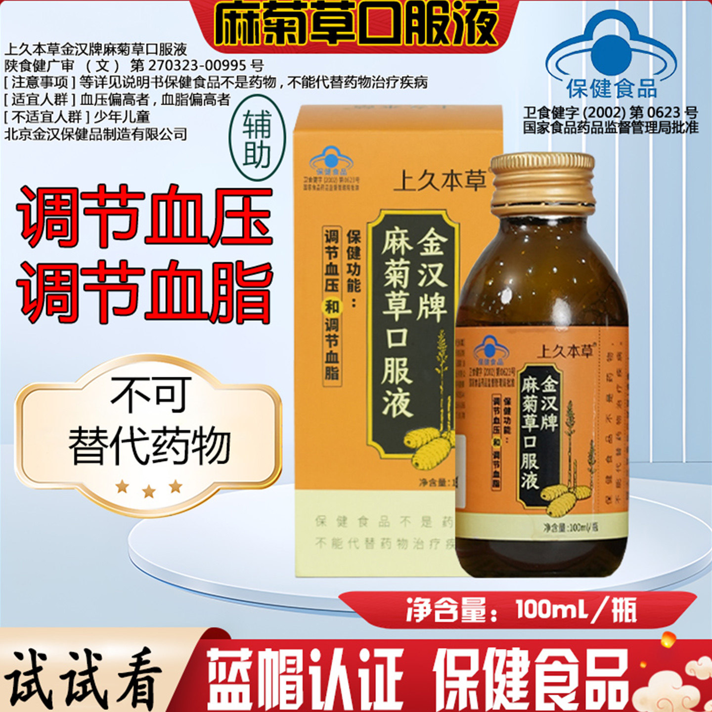 【上久本草】金汉牌麻菊草口服液调节血脂血压纯植物萃取100ml/瓶,保健食品/膳食营养补充食品,其他膳食营养补充剂,淘宝优惠券,粉丝福利购,淘宝优惠卷