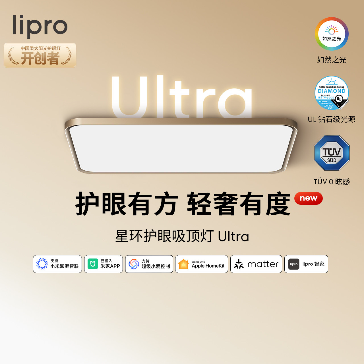 【新品】lipro 星环Ultra智能客厅护眼灯全光谱全屋灯超薄吸顶灯图片