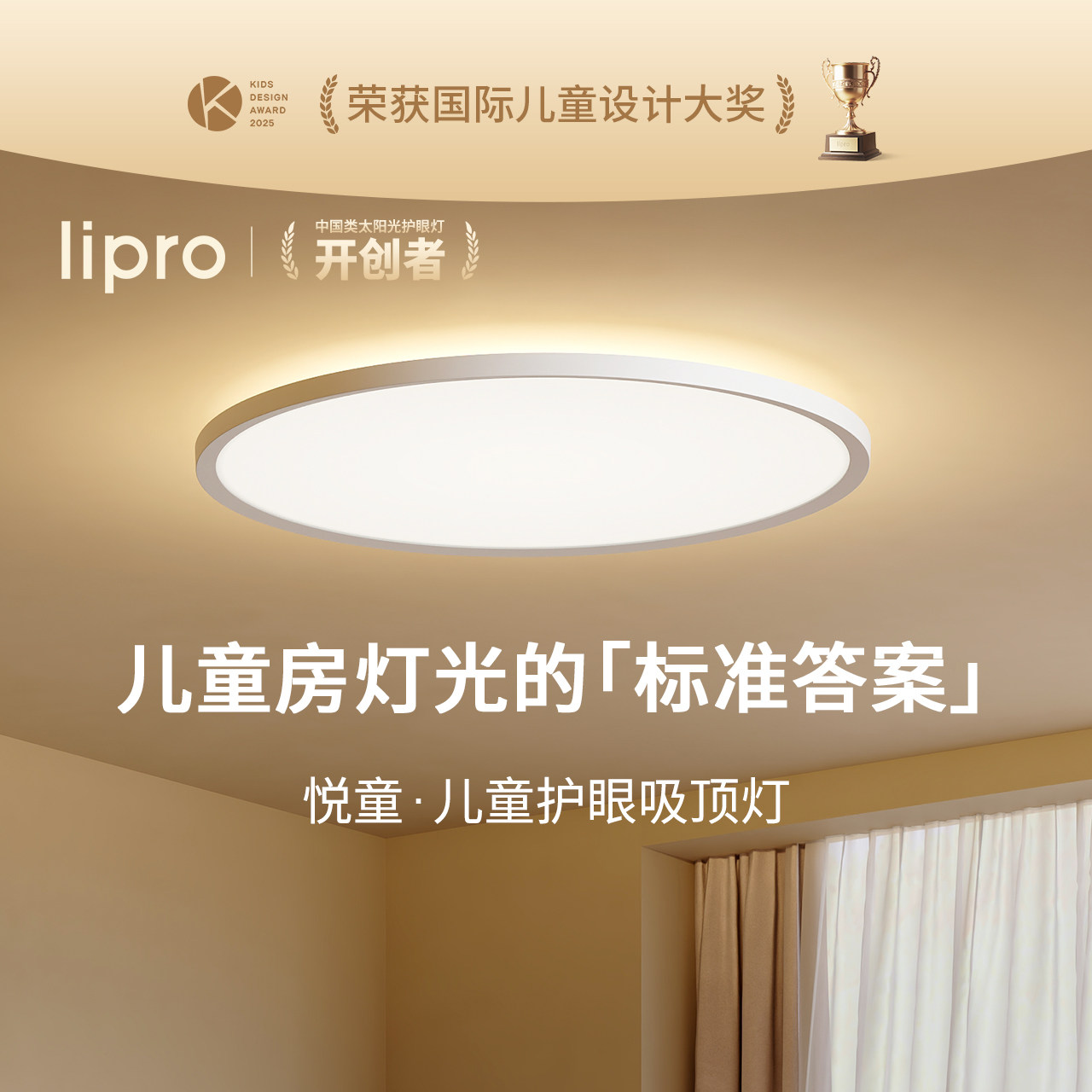 lipro 悦童护眼吸顶灯全光谱简约漫反射卧室儿童房灯智能上下发光图片