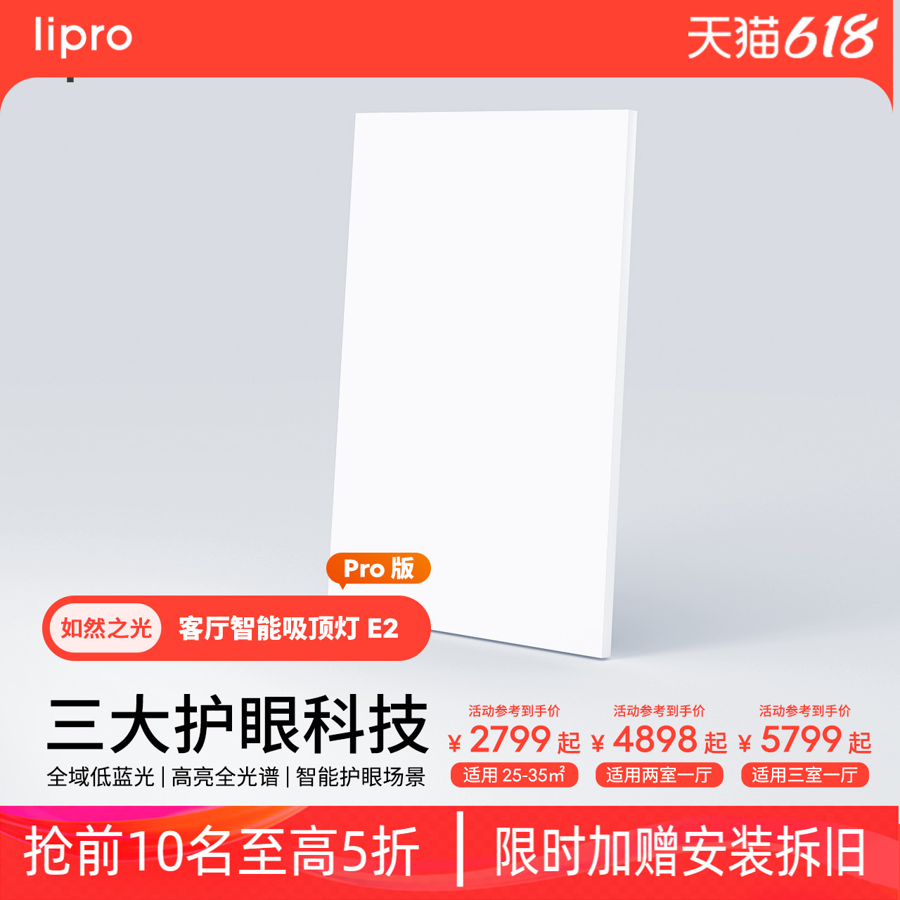 lipro 超薄客厅灯现代简约全光谱吸顶灯全屋护眼灯E2米家PRO版 家装灯饰光源 客厅吸顶灯 原图主图