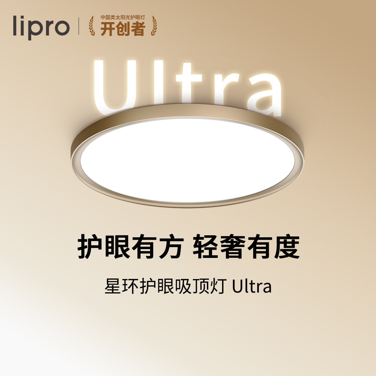 【新品】lipro星环Ultra智能吸顶护眼灯全光谱全屋简约客厅卧室灯图片