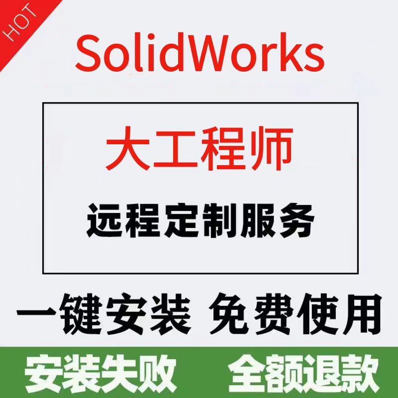 迈迪工具集SolidWorks插件SW辅助工具远程安装今日制造大工程师