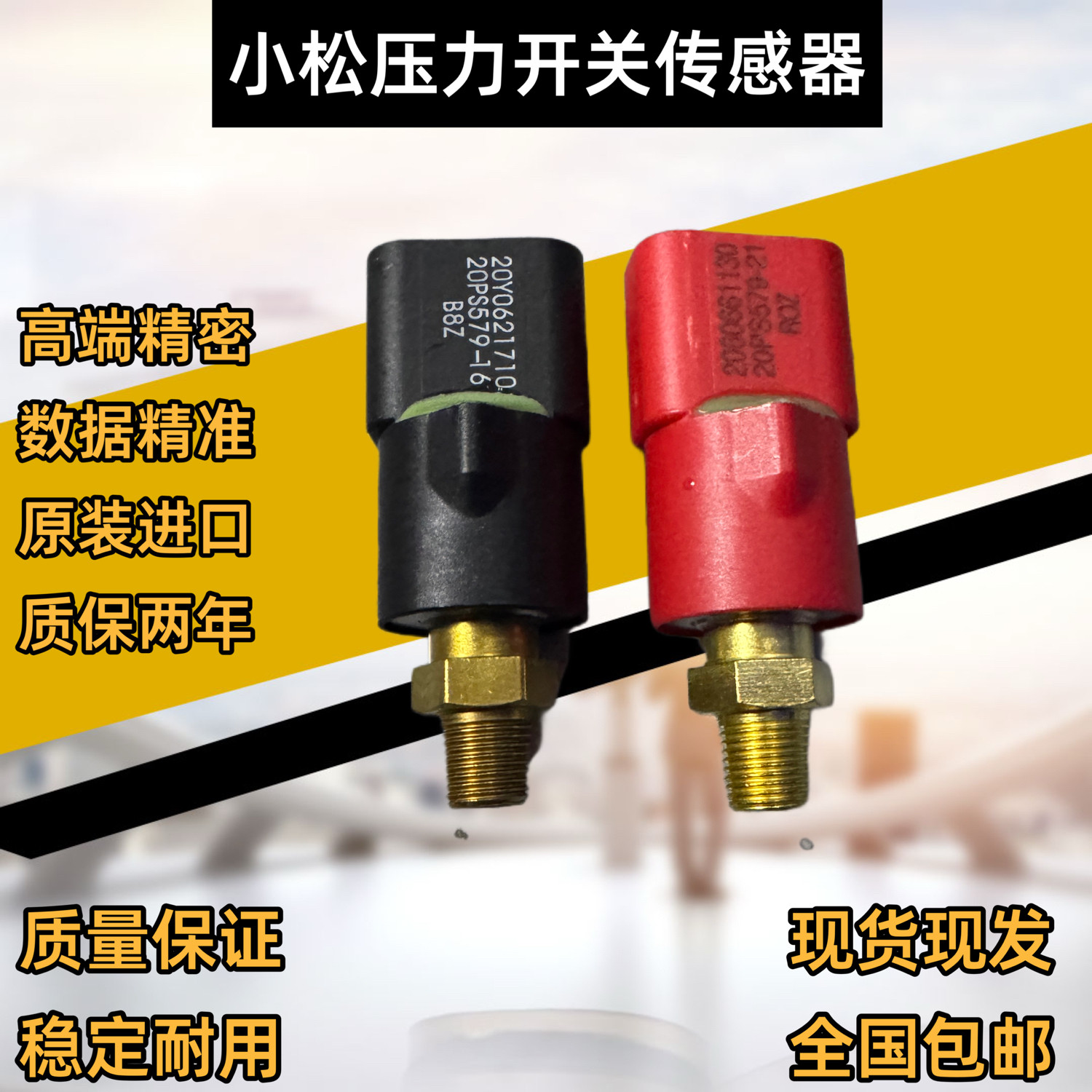 挖掘机小松120 130 200 240 300 360 -6-7分配阀压力开关传感器