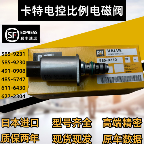 卡特电控液压泵安全锁比例电磁阀