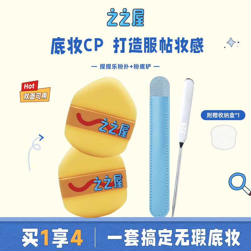 之之屋无瑕底妆CP 解锁服帖妆感