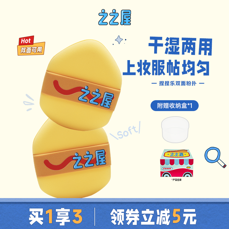 之之屋双面粉扑干湿两用上妆服帖