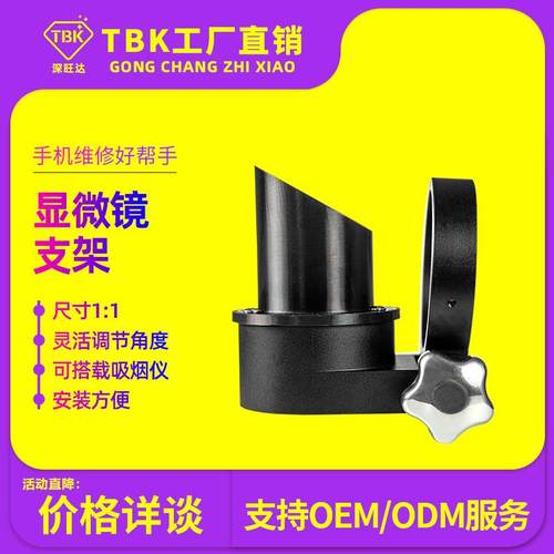 TBK显微镜支架吸烟支架角度可调烟雾净化支架通用工厂直销包邮
