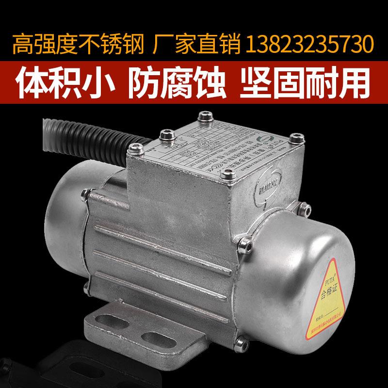 普田振动电机不锈钢小型震动马达220V380V50W电镀下料防腐蚀