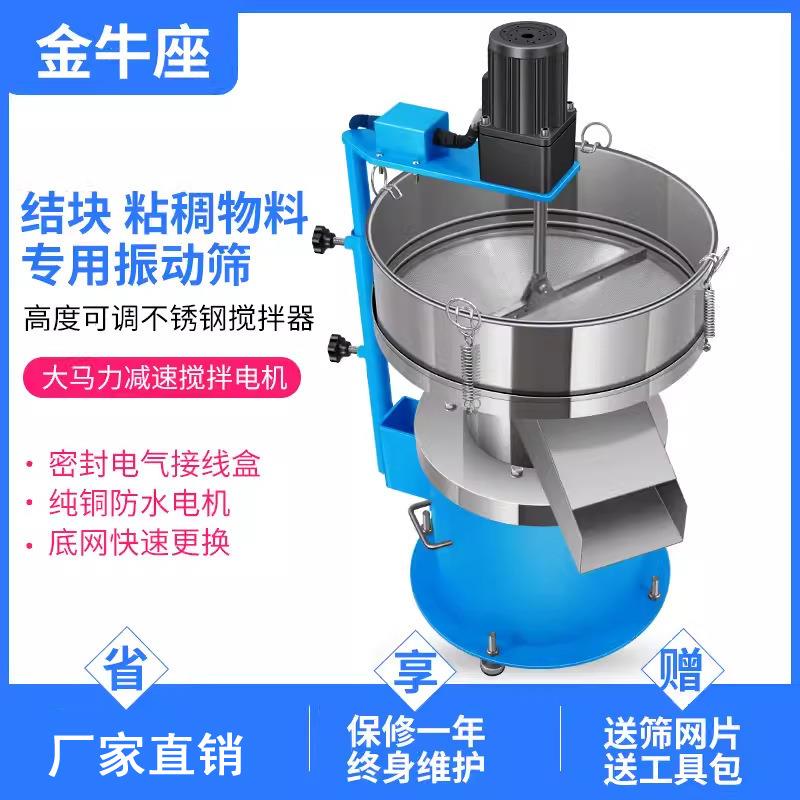 黏稠液体过滤机振动筛电动筛小型粉末结块筛粉机搅拌器震动筛选机