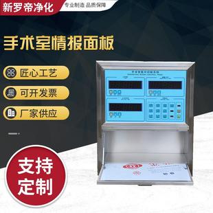 厂家供应手术室情报控制面板不锈钢情报箱手术室集中控制系统制作
