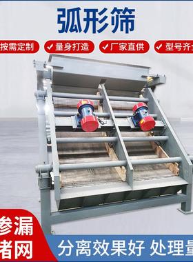 YHS系列不锈钢高频弧形筛振动筛机固液分离设备圆弧振动机弧形筛