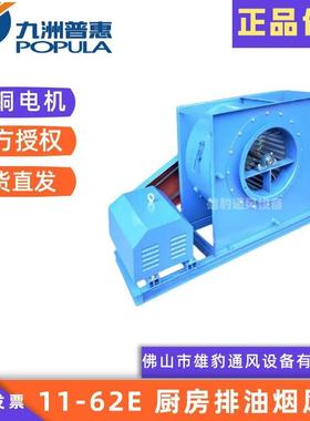 11-62E多翼式离心风机厨房排油烟管道工业除尘排通风机