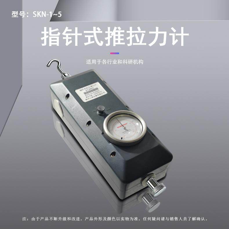 SKN-1/2/3/5指针式推拉力计