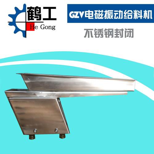 GZV4电磁振动给料机不锈钢加料机牌质保3年粉末上料机