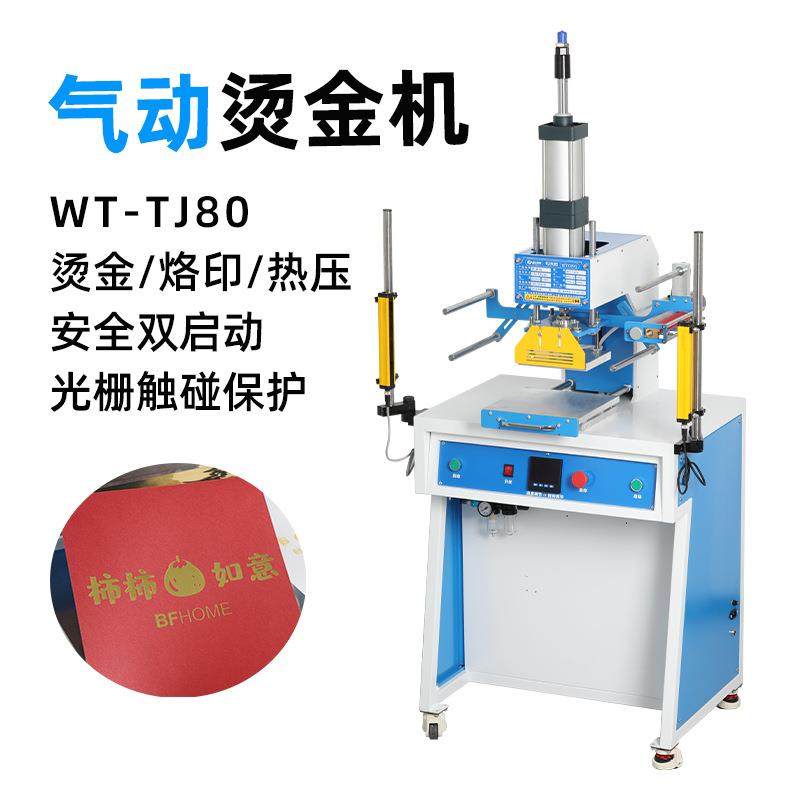 气动烫金机PU皮革热压痕烫印纸张日历笔记本商标图塑料烫金压唛机