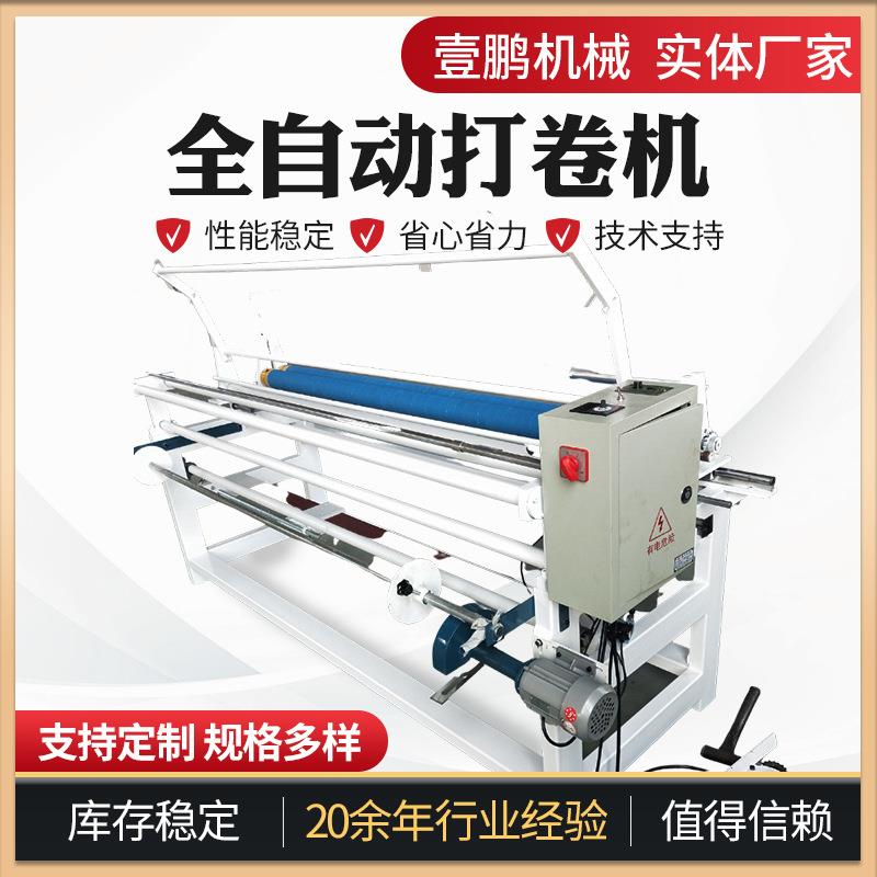 厂家供应自动纠编直斜条捆条机卷布机铁板整体成型稳定打卷机