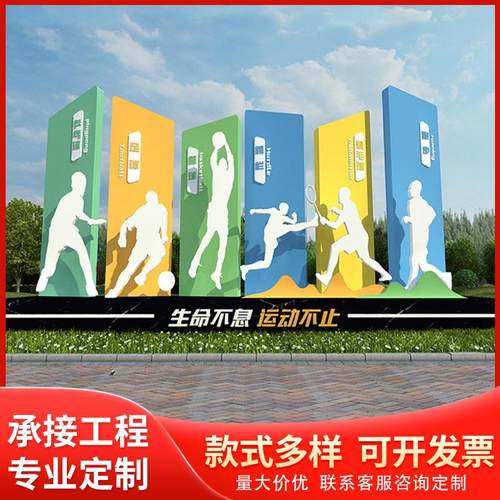户外公园运动景观文明城市造型异形公益广告宣传牌不锈钢标识标牌