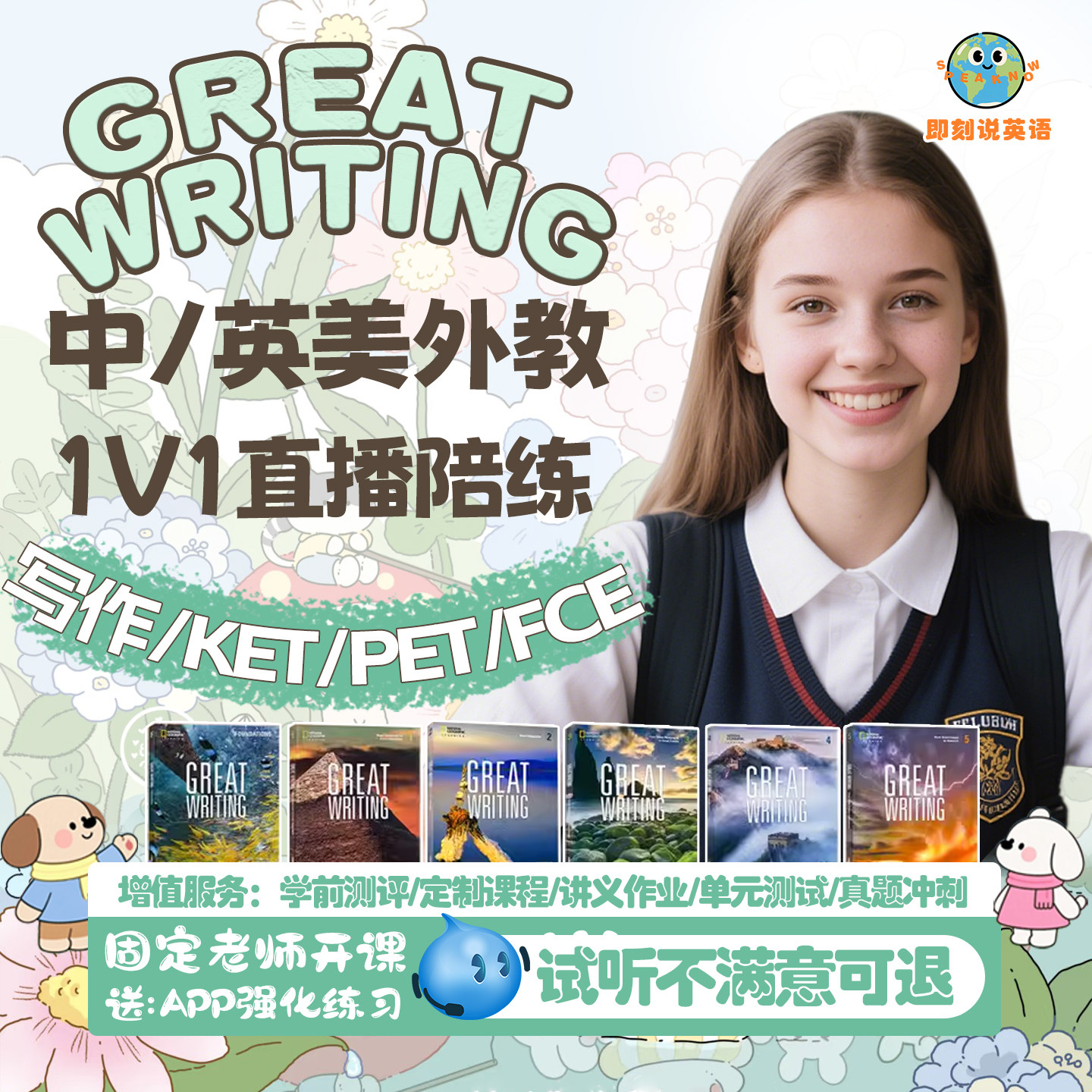 GreatWriting网课美国国家地理专项pet大写作精讲1对1雅思视频课
