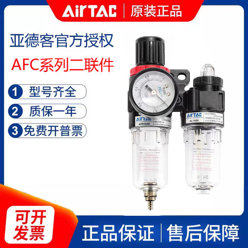 AirTAC原装亚德客油水分离过滤器AFC2000二联件气源处理器AFR2000
