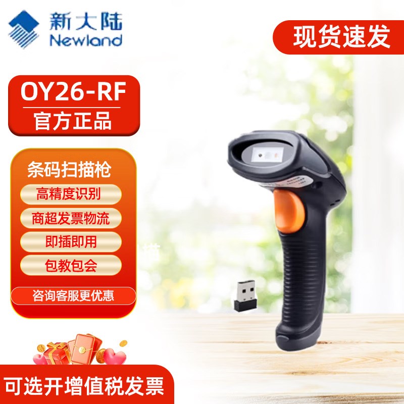 OY10 /22+BT/OY20 OY26-RF无线扫描扫码枪二维码商超收付